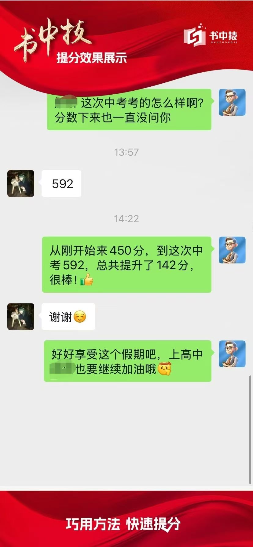 聊天记录截图