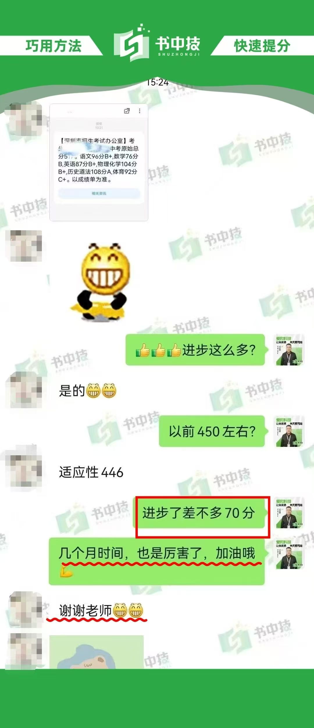 聊天记录截图