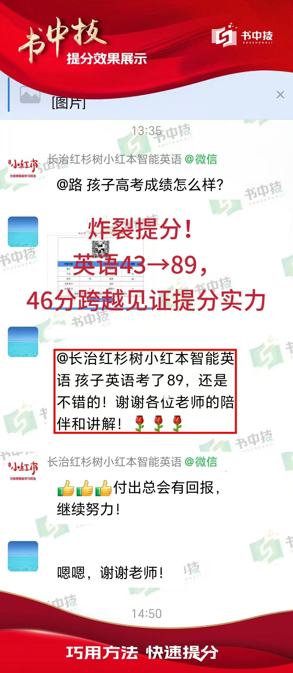 聊天记录截图