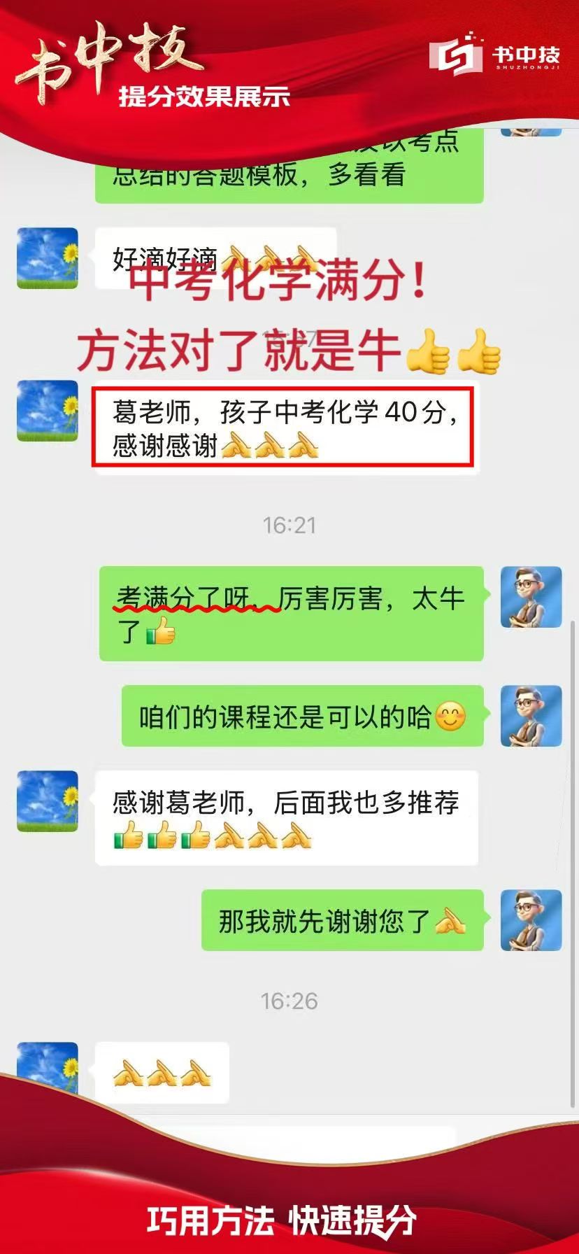 聊天记录截图